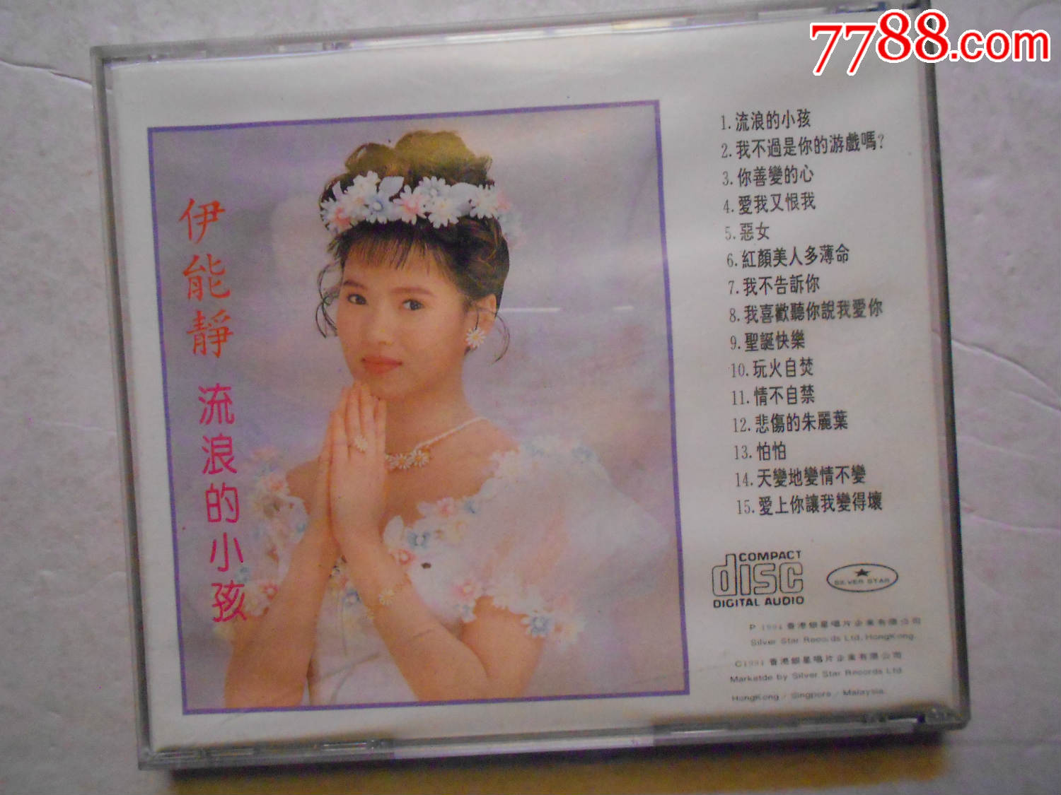 伊能静流浪小孩