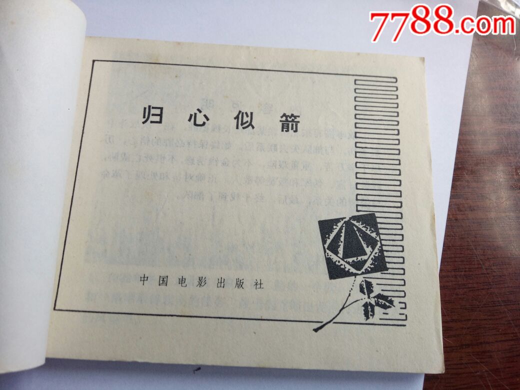 归心似箭