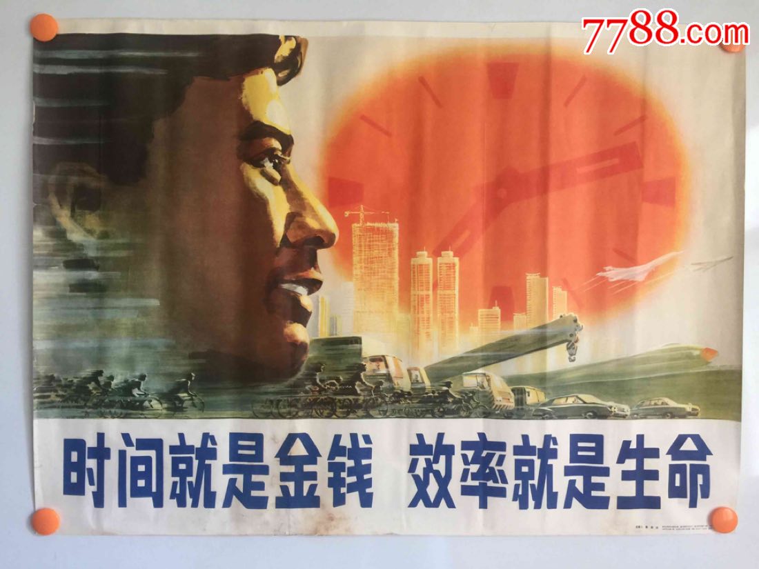 时间就是金钱,效率就是生命