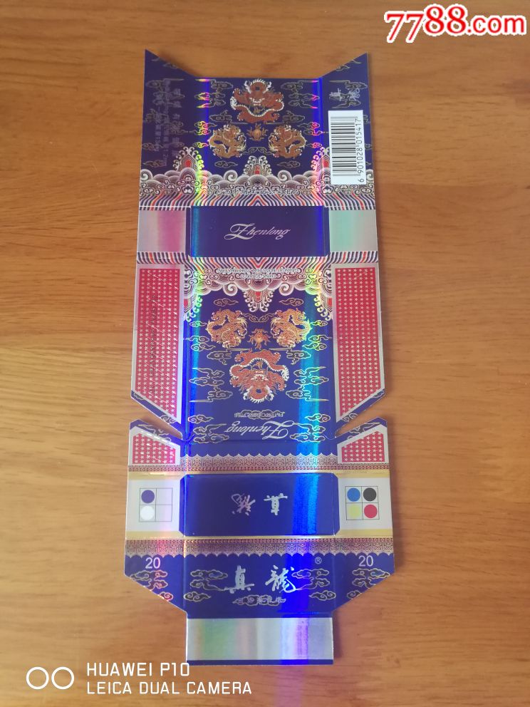 真龙