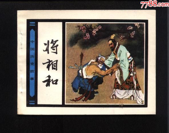 将相和(直板尖角雪白)绝中绝!