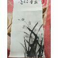  strong>字画,国画,启恒落款 /strong>_书法原作_工艺笔书法原作