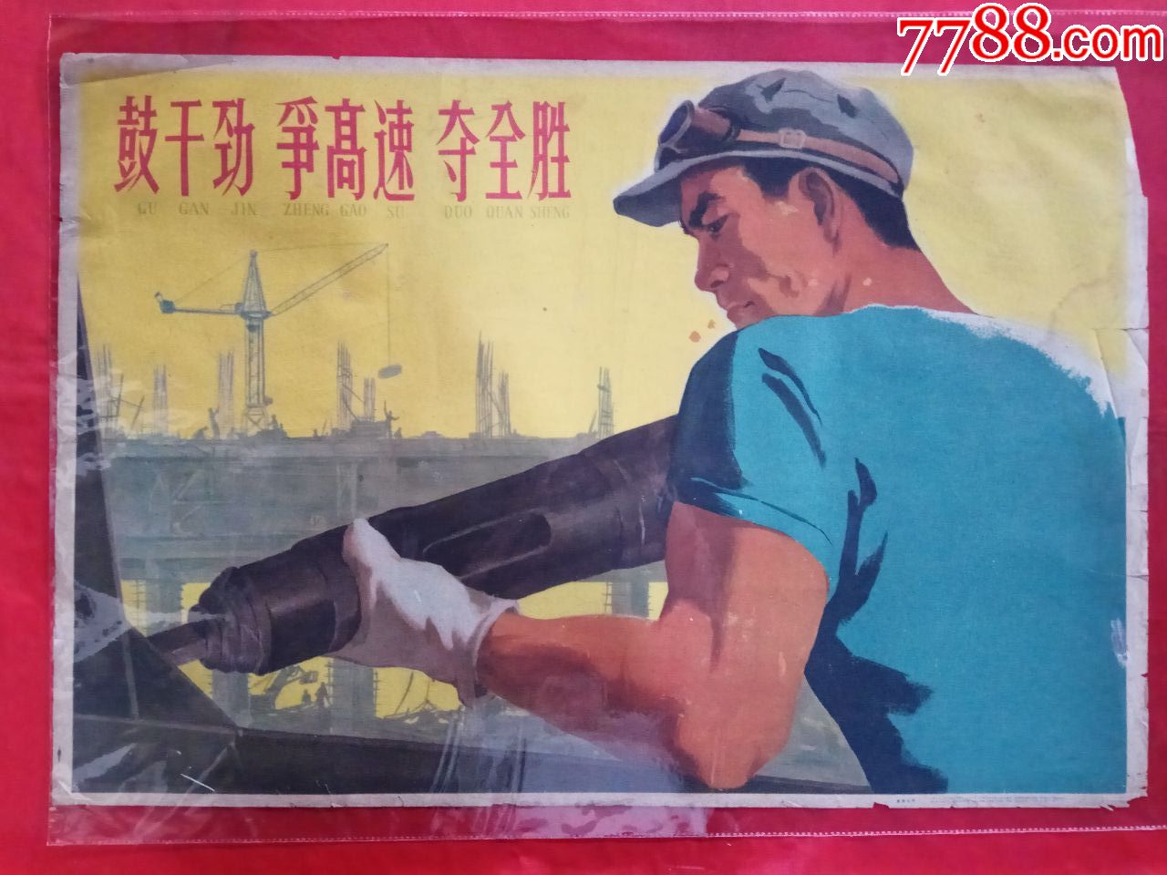 鼓干劲争高速夺全胜