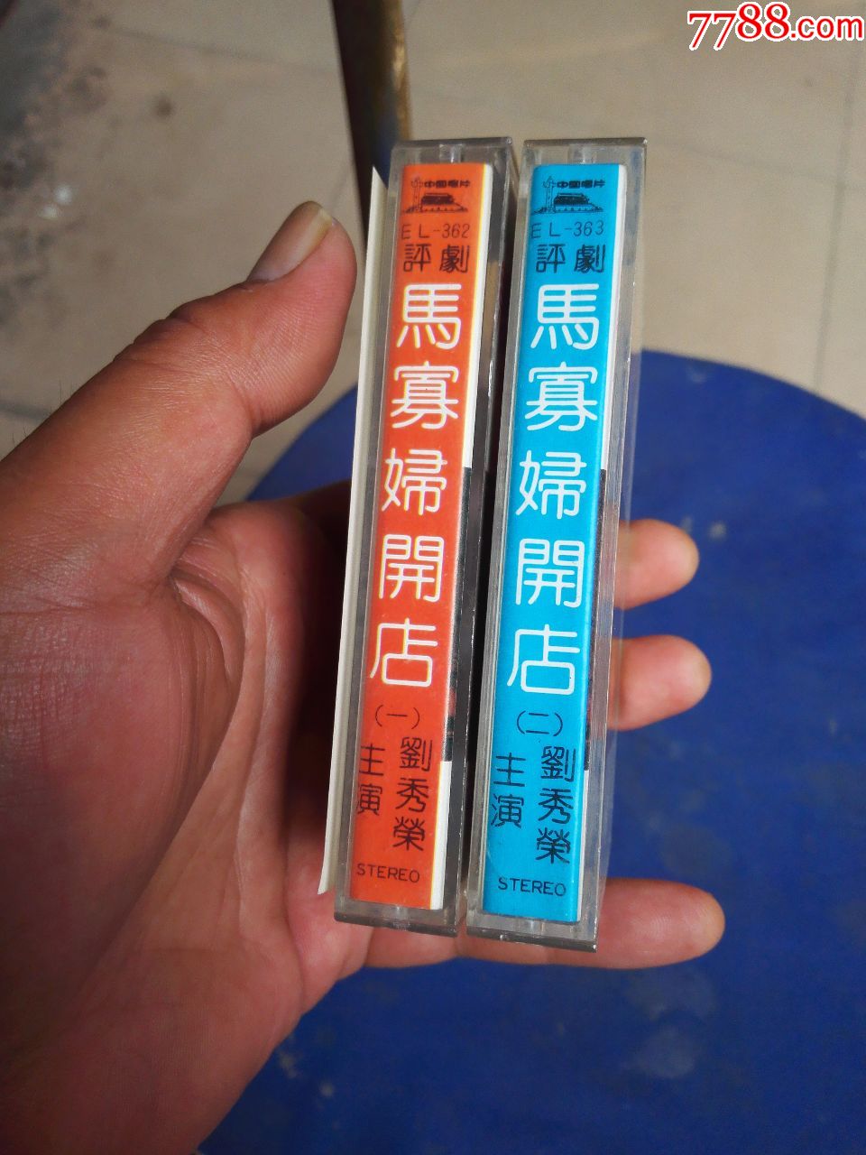 评剧—马寡妇开店(刘秀荣,中唱)