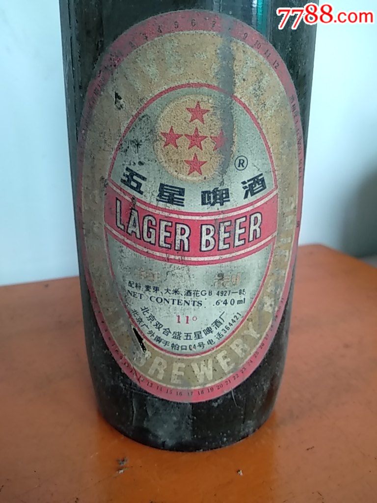 八十年代五星啤酒一瓶仅供收藏