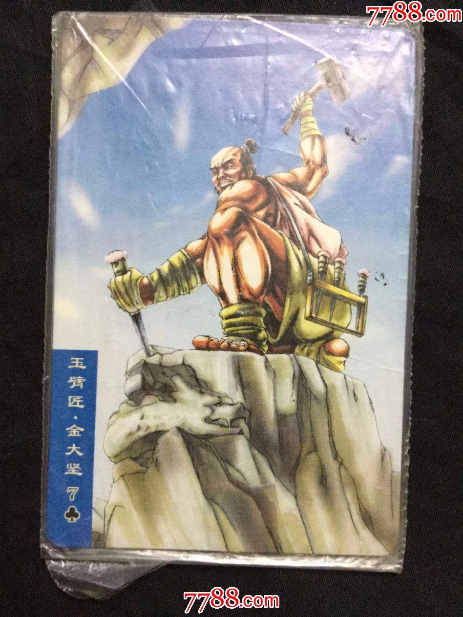 小浣熊.水浒卡——66号金大坚(带原袋,未开封)