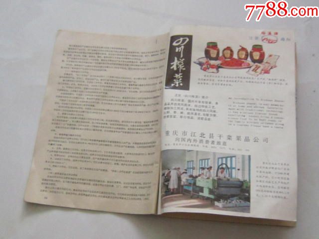 三苏酒广告(早期白酒资料)1988年