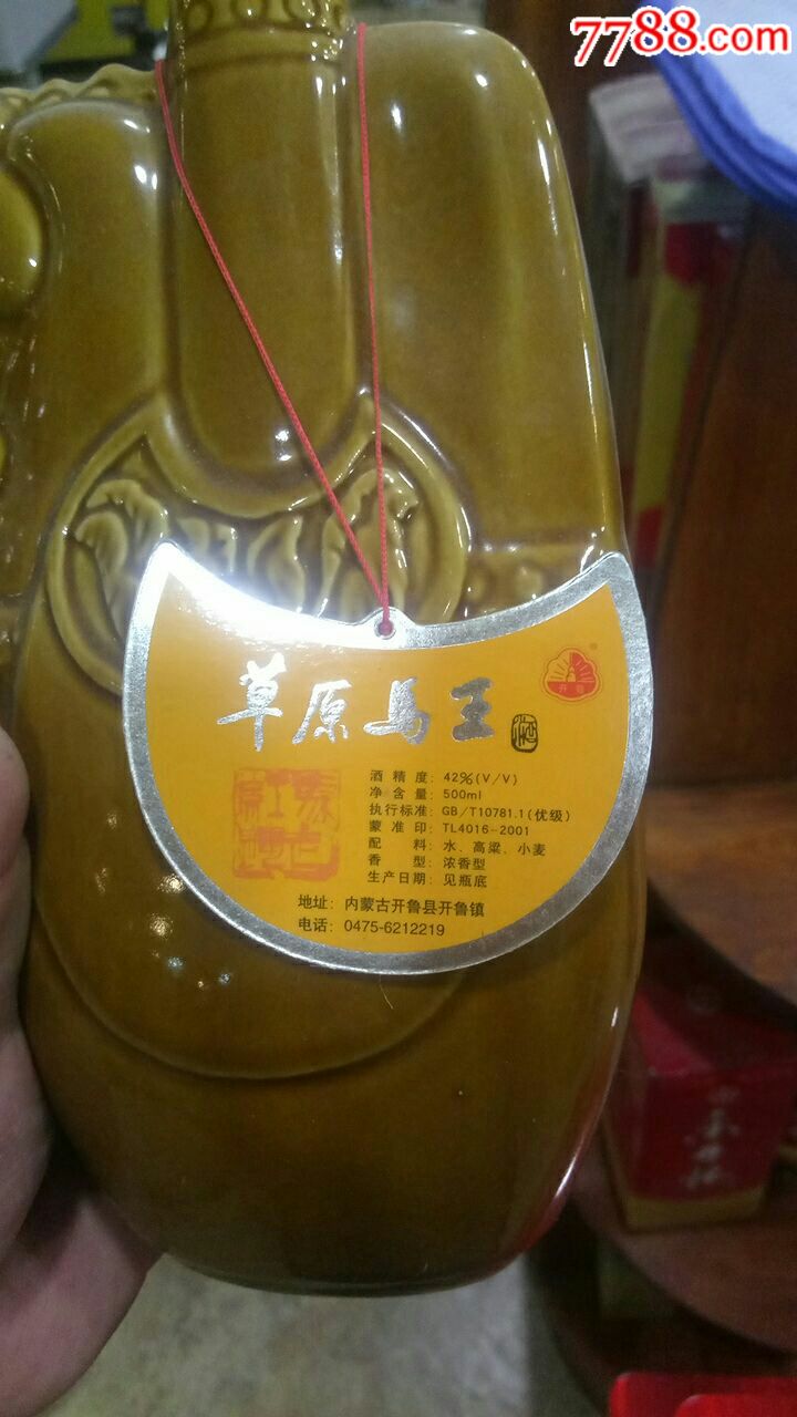 草原马王