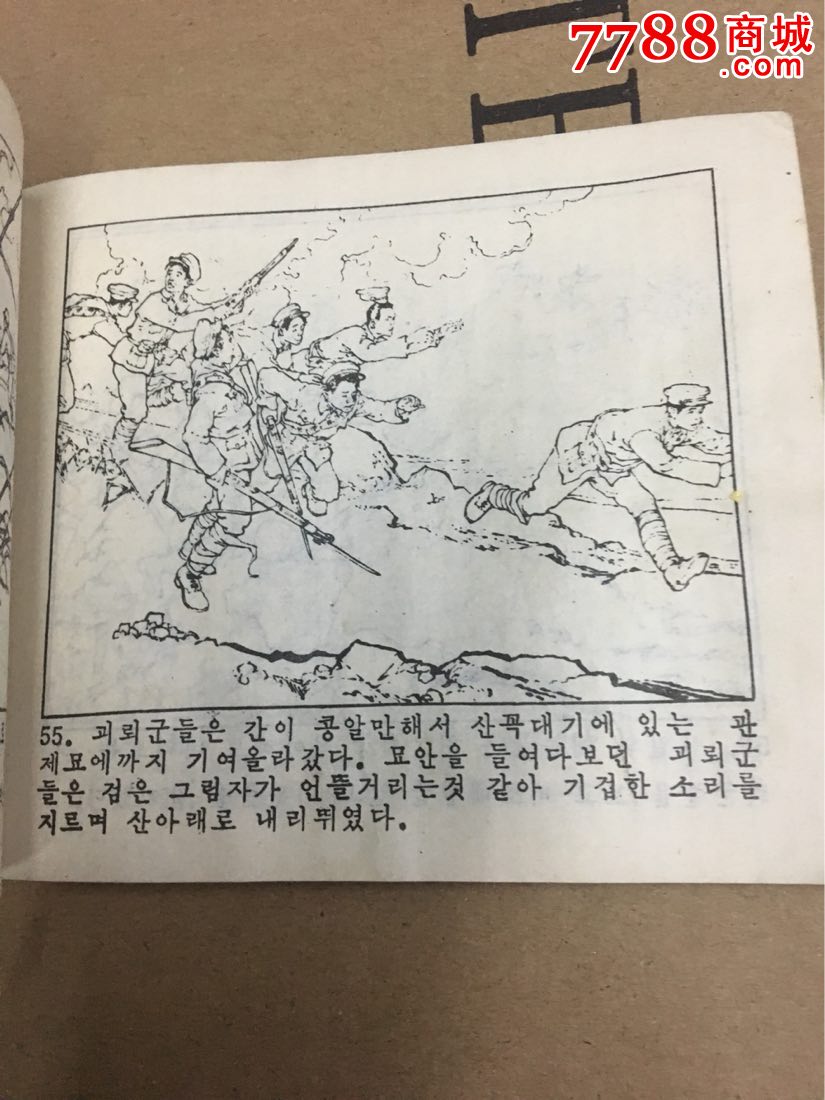 铁道游击队7.朝文版