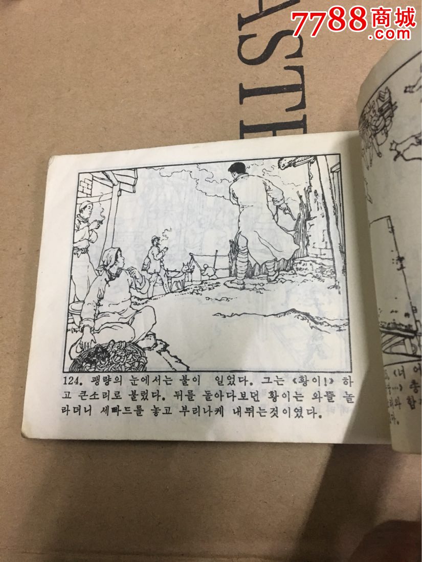 铁道游击队7.朝文版