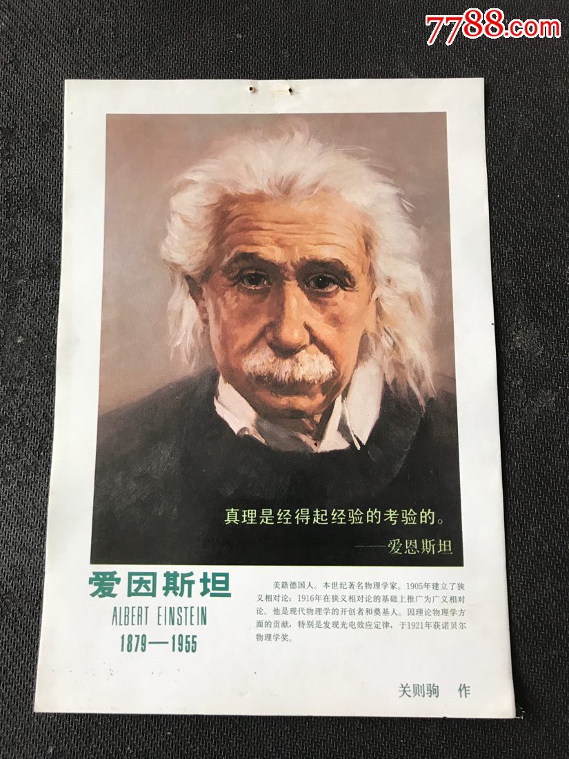 中外科学家画像(一套19张)