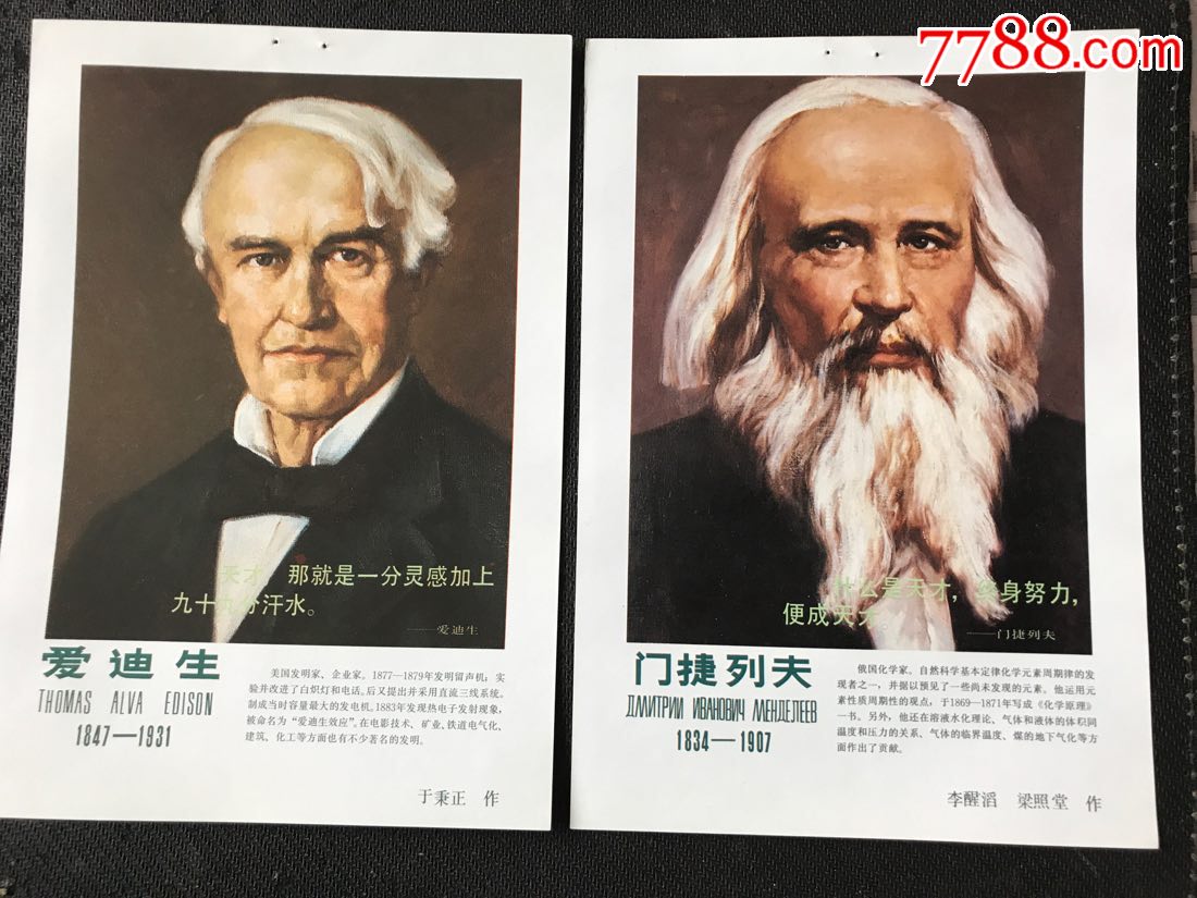 中外科学家画像(一套19张)