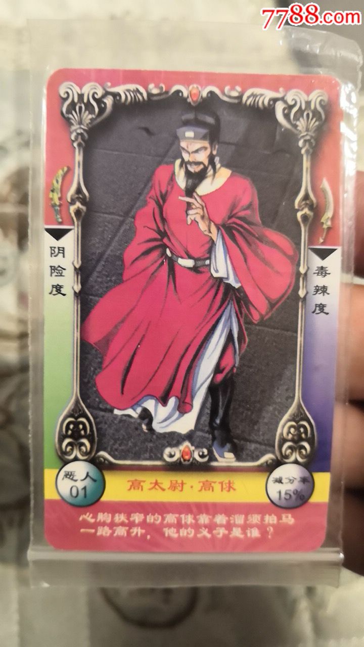 原袋稀少,小当家花边水浒恶人卡,两张合拍,高俅和西门