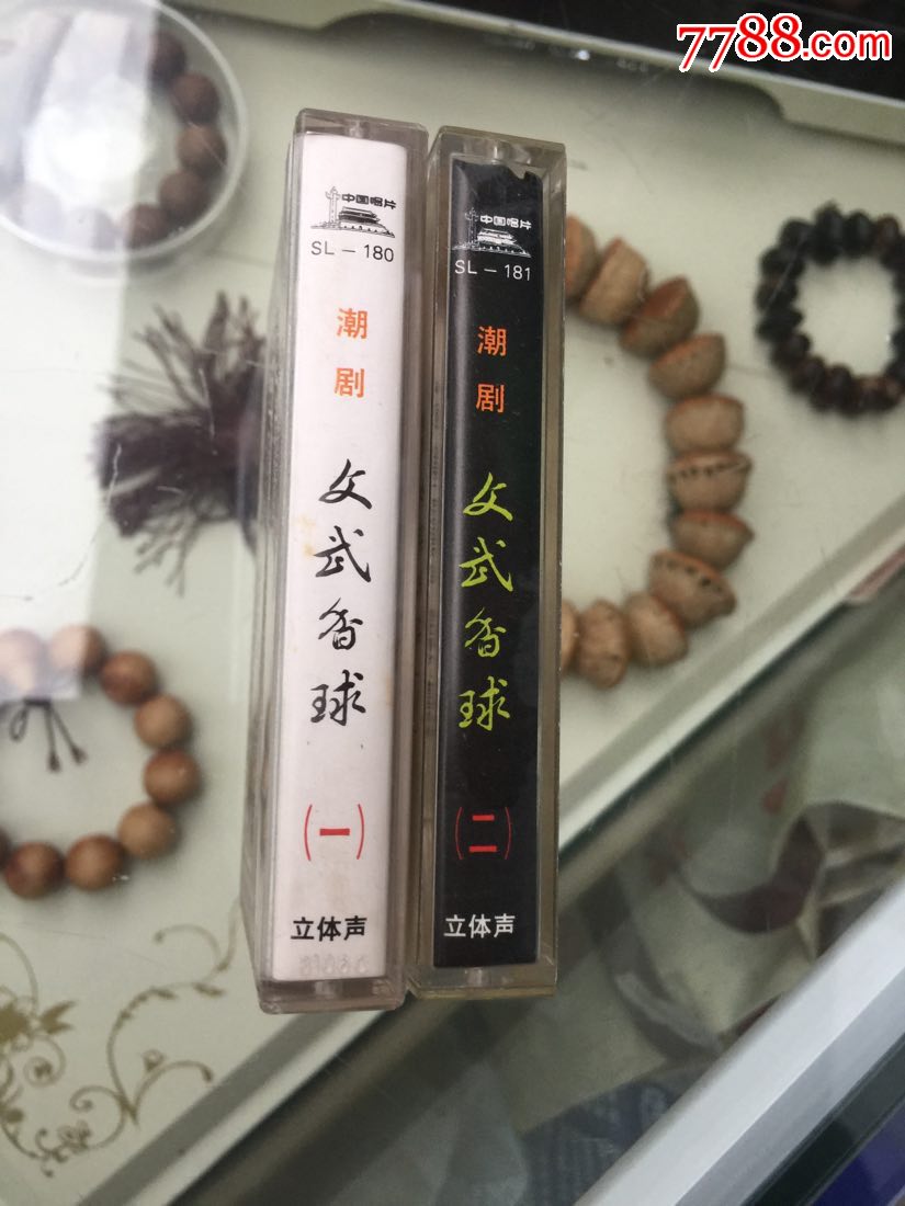文武香球(潮剧)上下(全套)中唱出版
