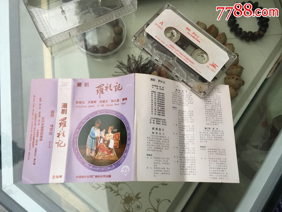 罗衫记(潮剧)上下(全套)中唱出版,极少见,全网唯一!全品相