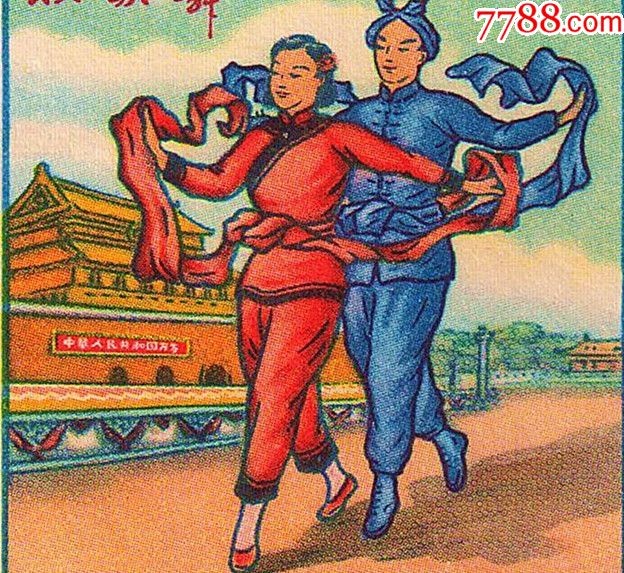 中华人民共和国万岁-----秧歌舞1(飘带没有影子)拆包背清,微修---佳品