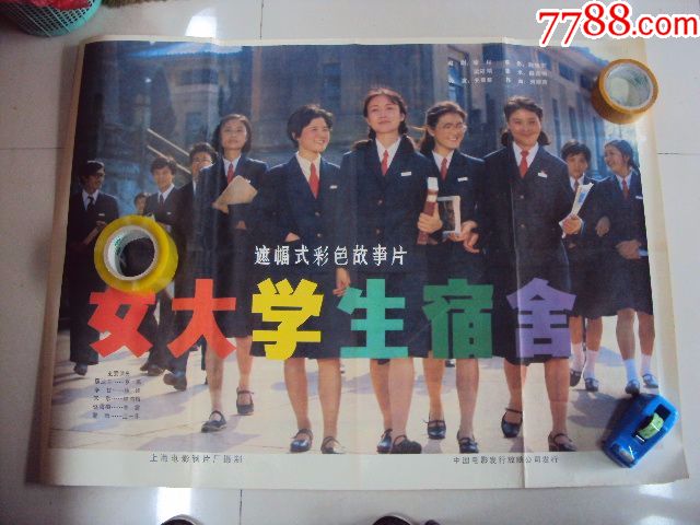 女大学生宿舍_电影海报_恒惠书社【7788收藏__收藏热线】