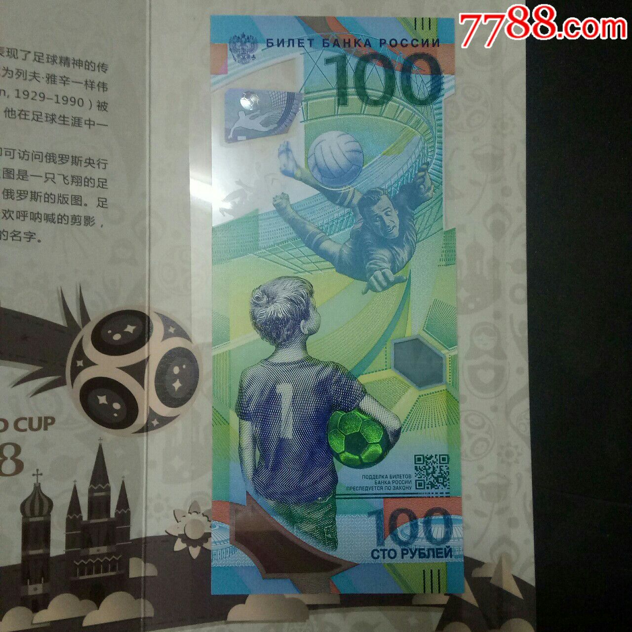 俄罗斯世界杯纪念钞五张齐拍