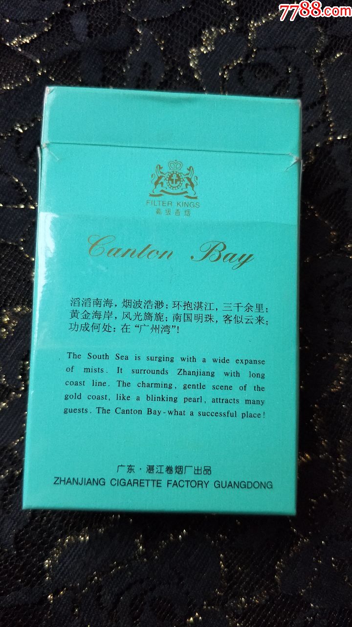 广东湛江卷烟厂/广州湾3d烟标