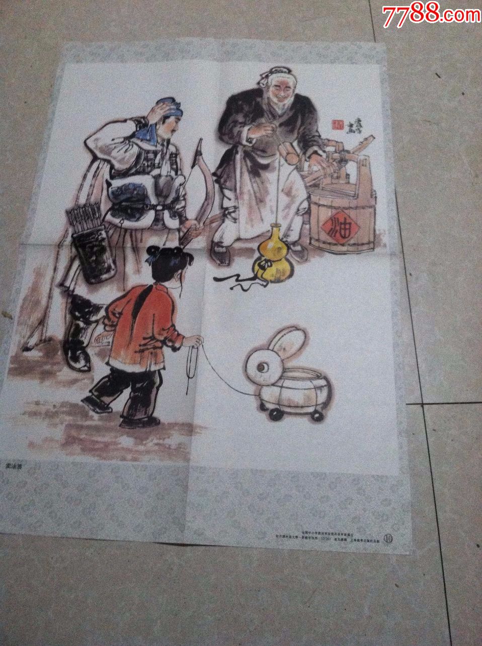 庞先健绘画版---卖油翁【按图出售】_价格10元_第1张