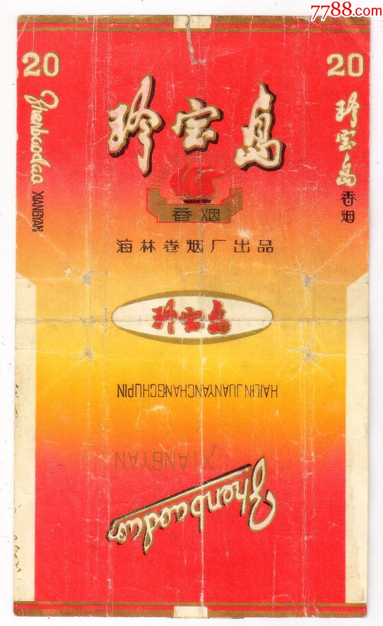 1969年反苏联自卫战斗—珍宝岛(拆包背清,微修)好品-----*事题材,烟标