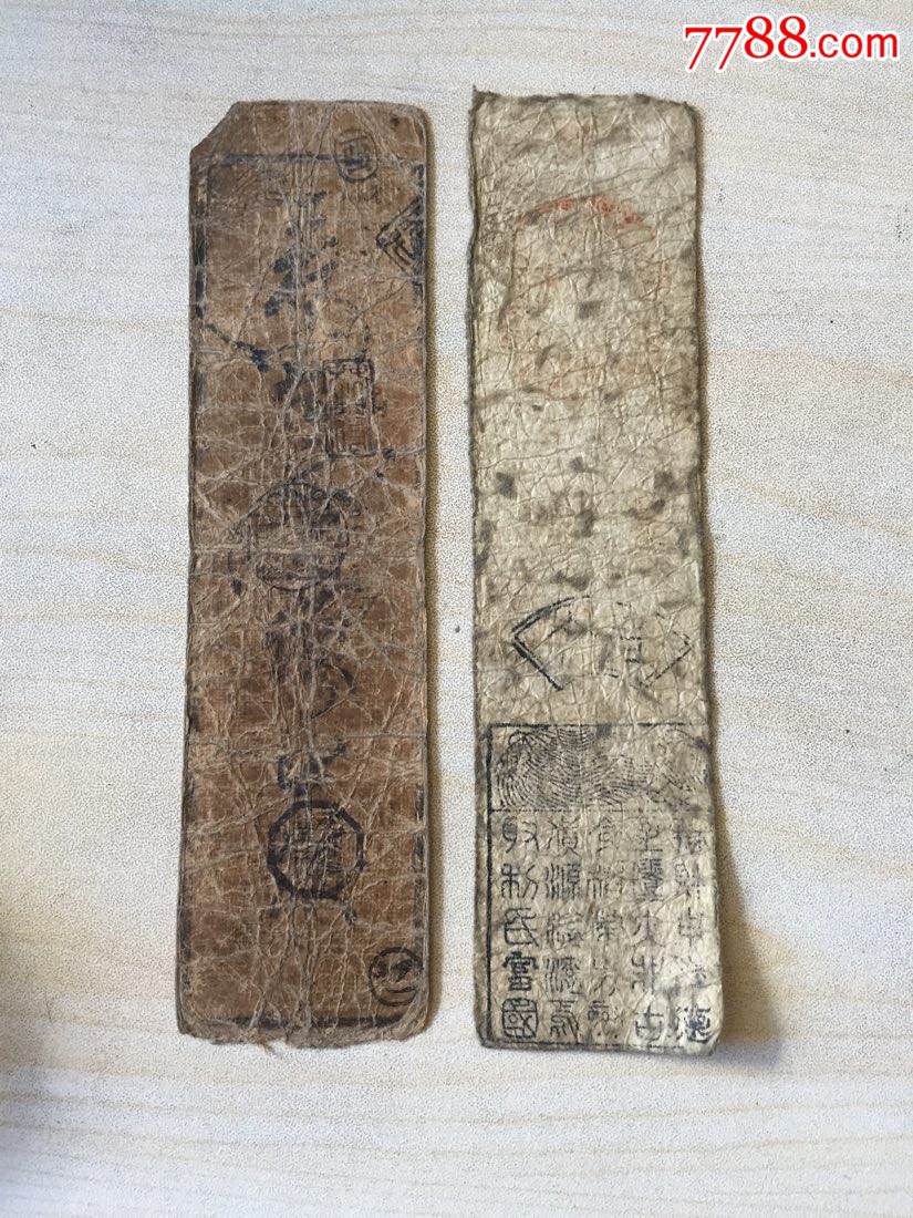 19世纪德川幕府藩札2张