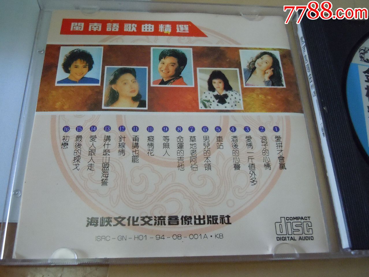 叶启田--闽南语歌曲精选