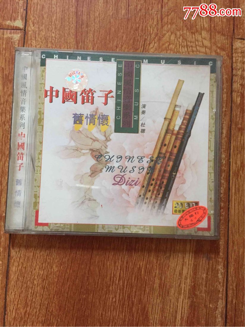 [中国笛子]演奏杜聪