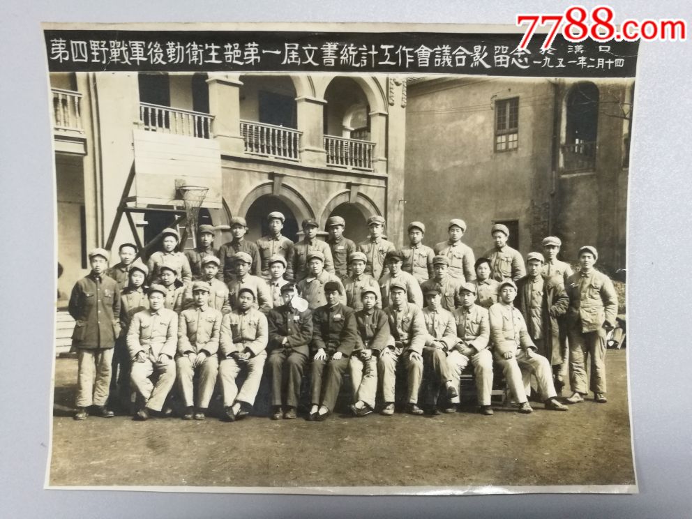 1951年第四野*军后勤卫生部在汉口合影