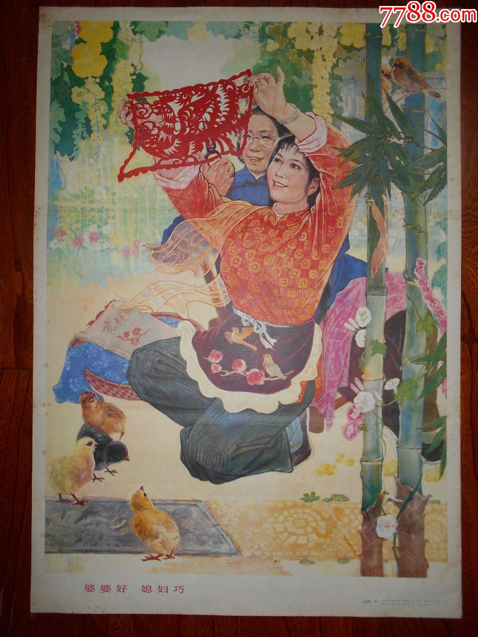 婆婆好媳妇巧===改革开放幸福生活题材