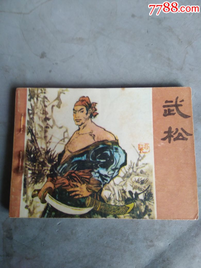 鲁智深,江西版水浒人物,品见图