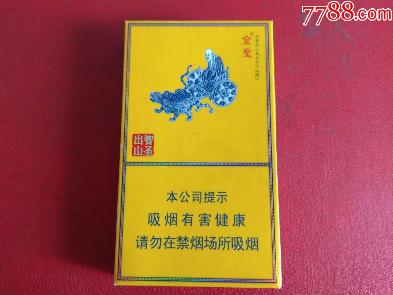 智圣出山—国味