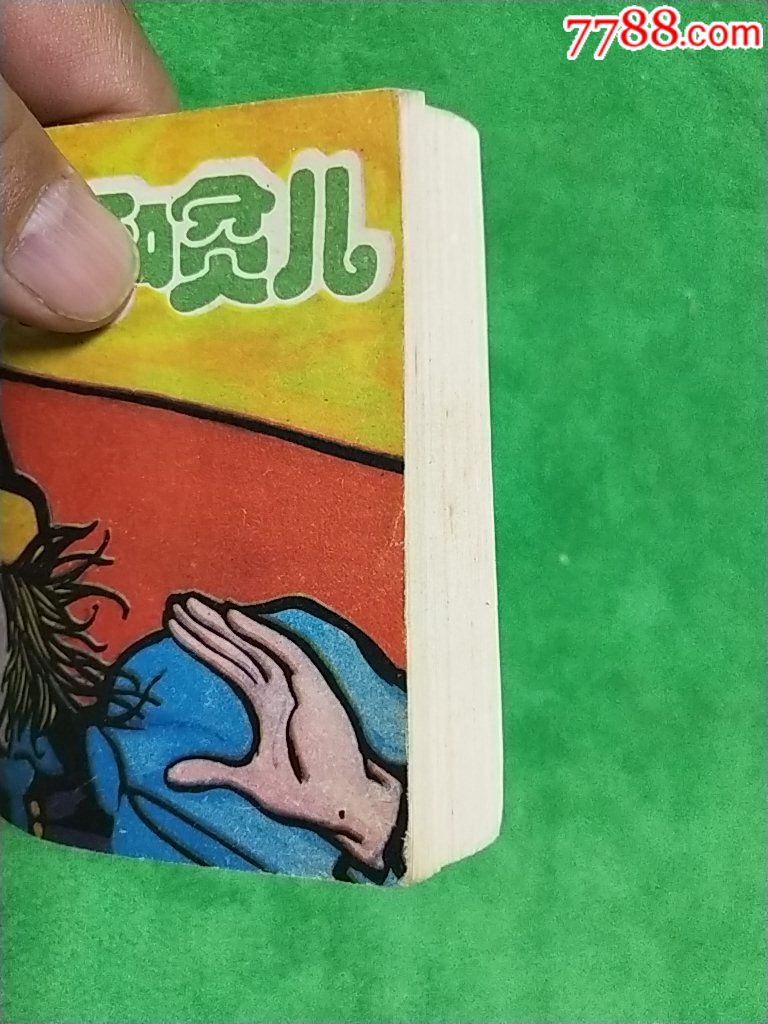 上海少儿画库缺本《王子和贫儿》仅印6.7万册