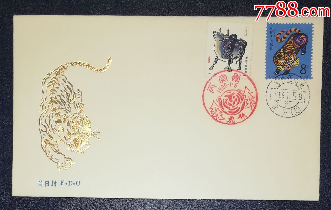 t107生肖虎极限首日封