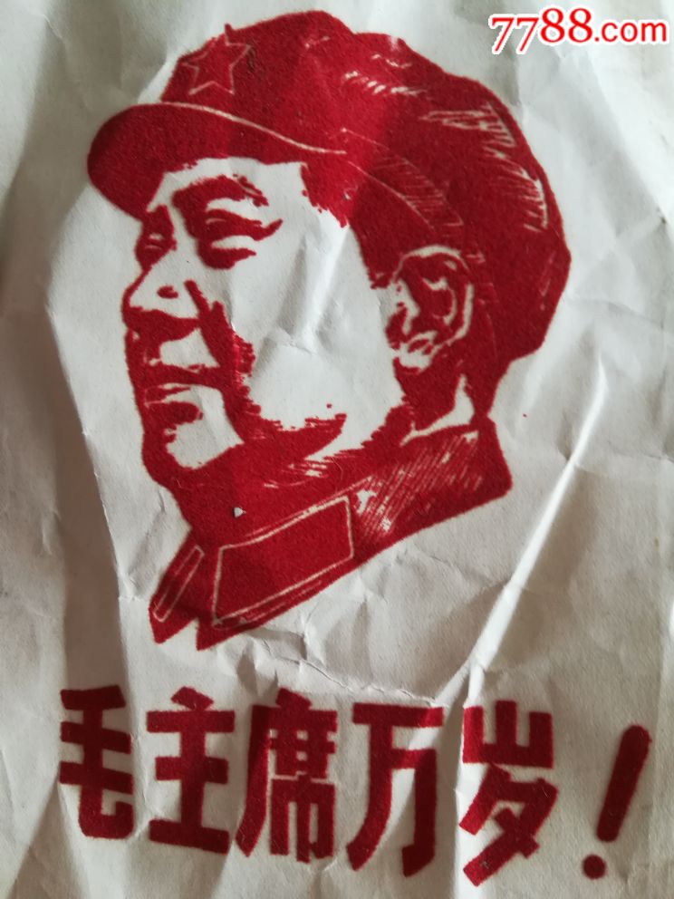 文革伟人红棉绒画像(少见)