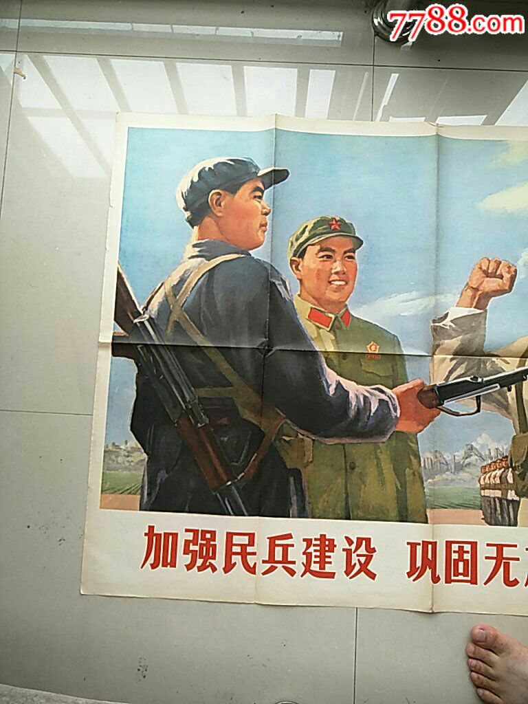 宣传画(包真)-全开-加强民兵建设巩固无产阶级专政