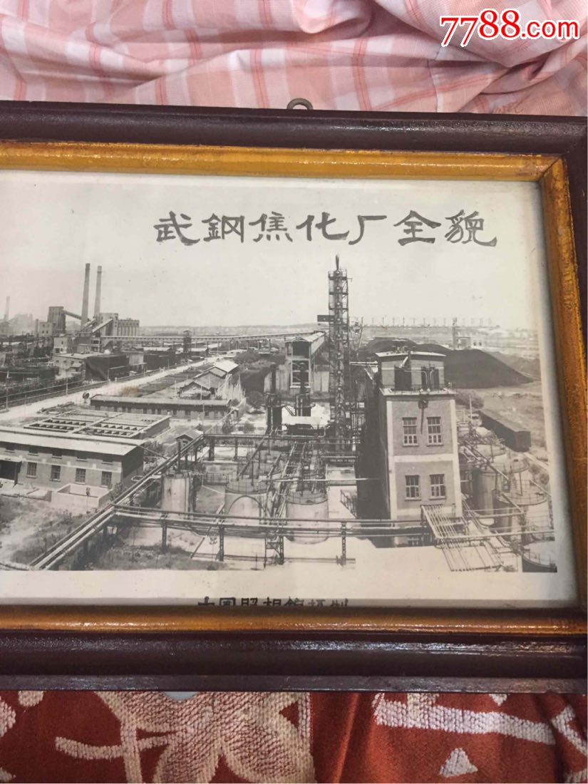 七八十年代武汉武钢焦化厂全貌照片,老照片_第2张