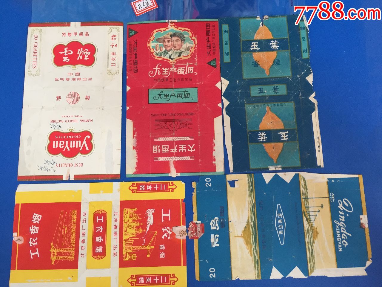 老烟标一组5枚【云烟.大生产.玉叶.工农.青岛等】编号