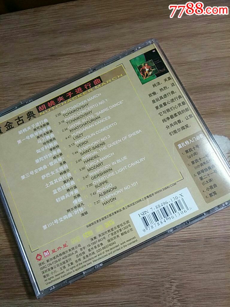 黄金古典胡桃夹子进行曲