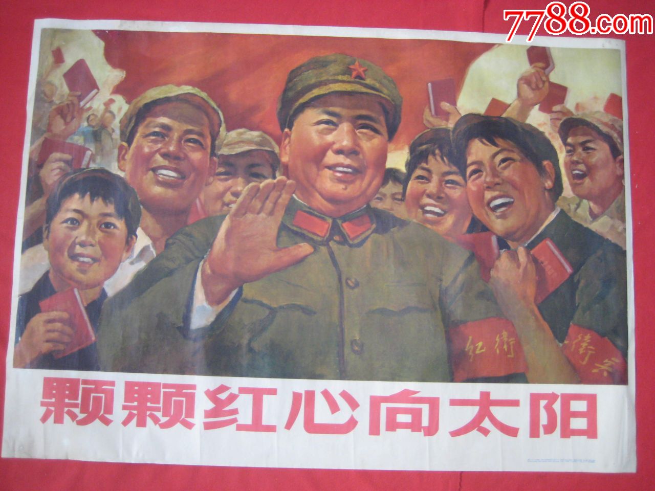 棵棵红心向太阳