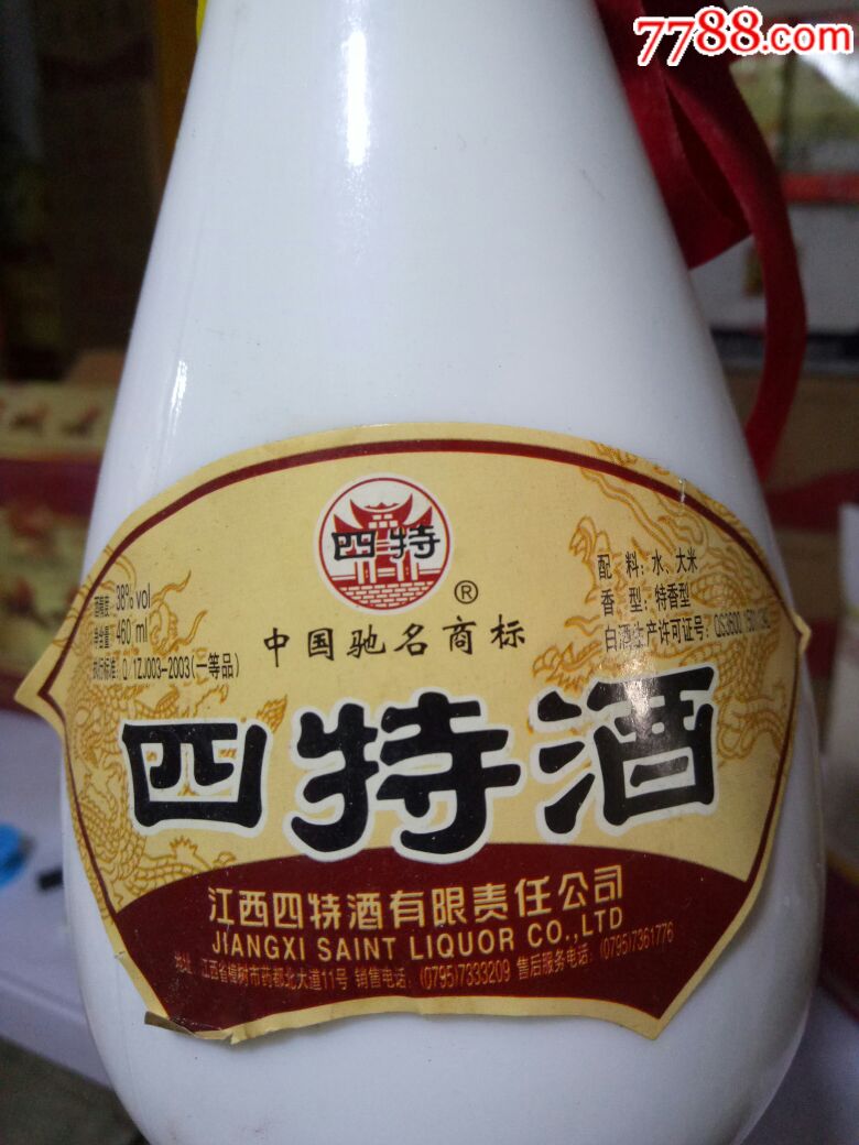 四特酒