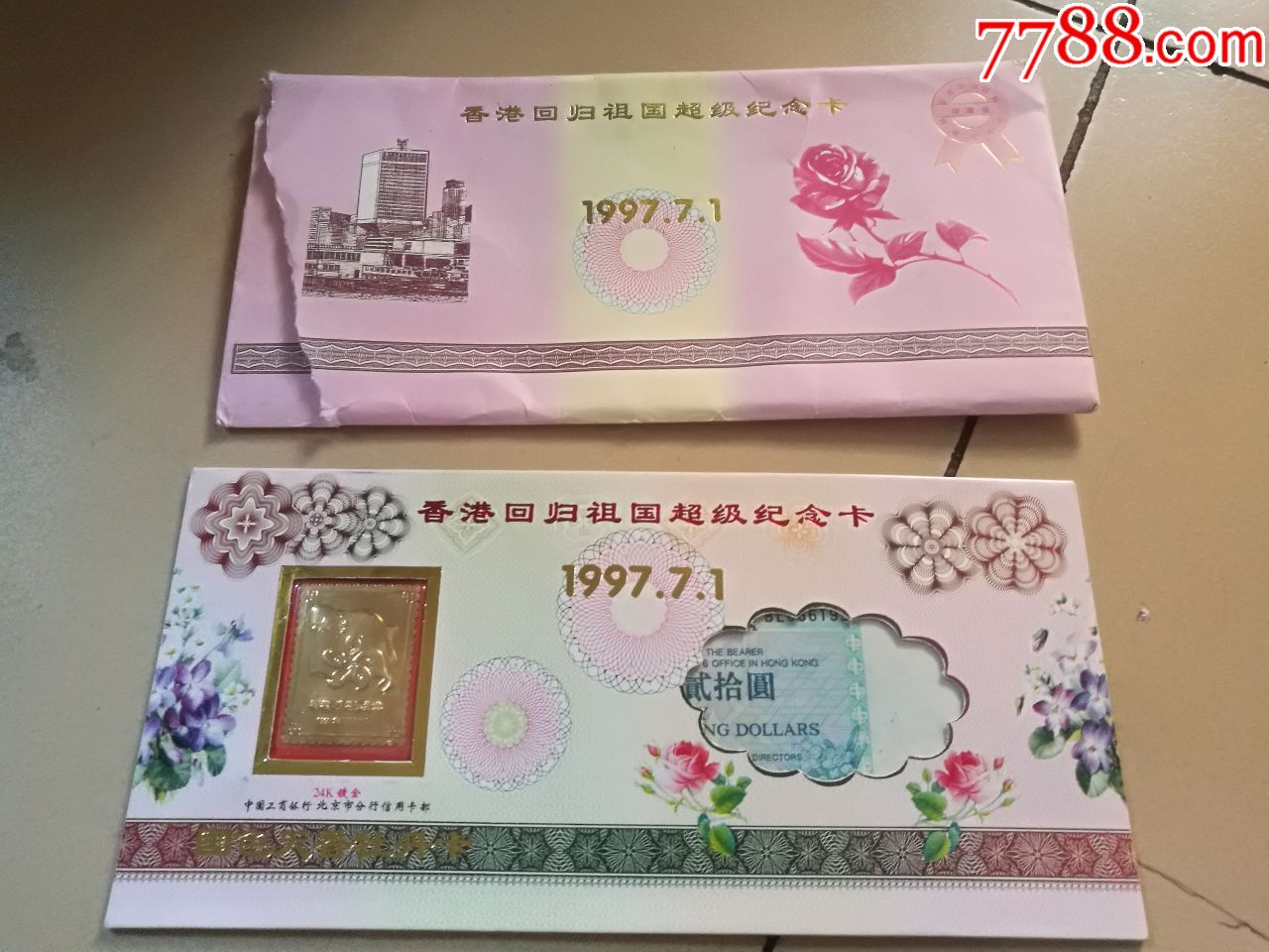 港币贰拾圆,香港回归祖国超级纪念卡,封套一个撕裂口