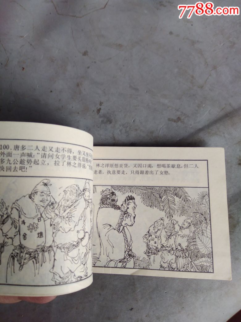 镜花缘2,品见图_连环画/小人书_第9张