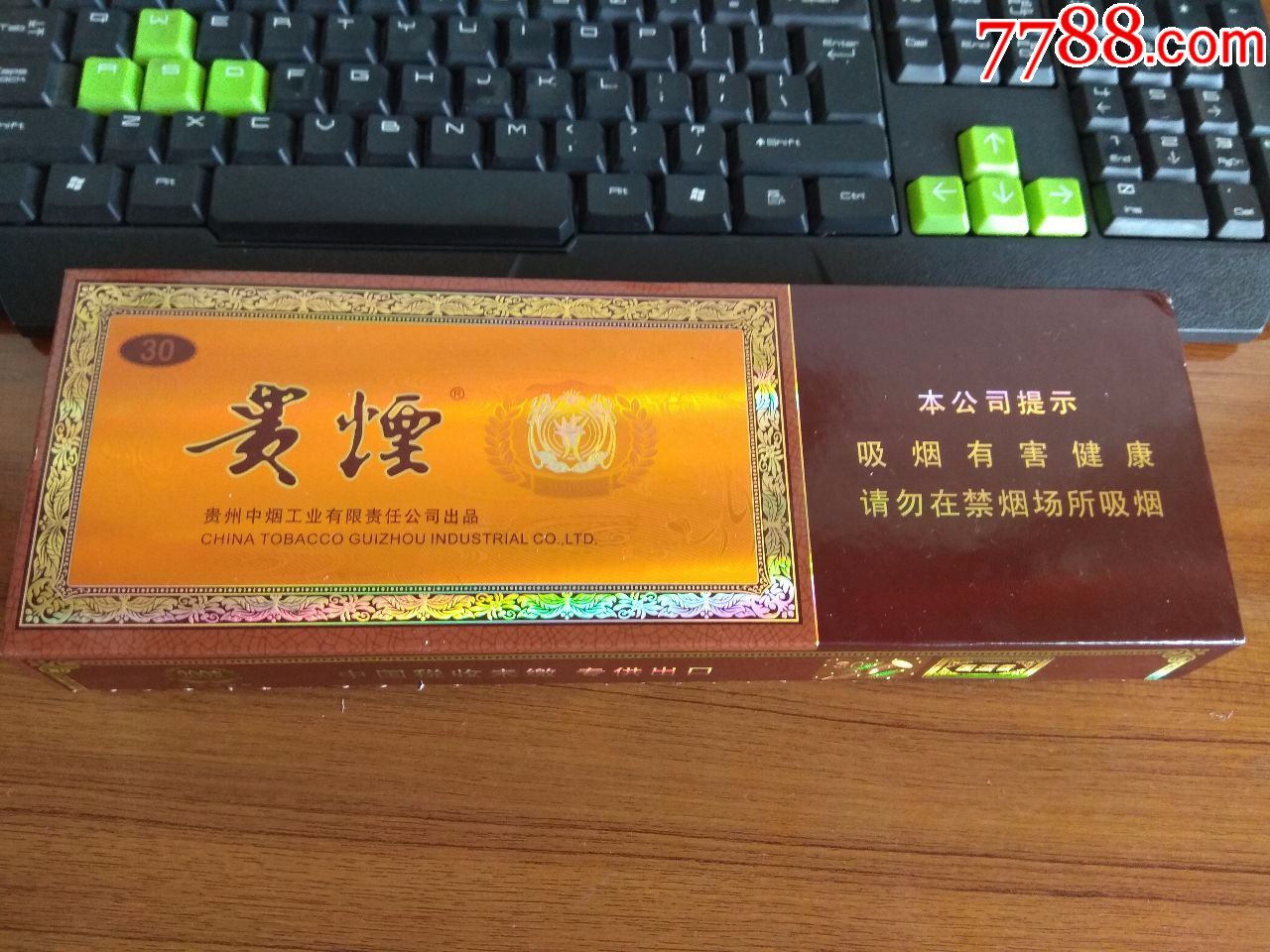 贵烟国酒香出口条盒