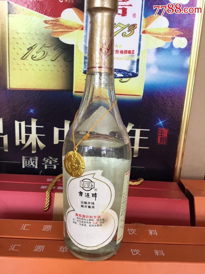 古遂醉河北名酒_价格100元【酒神小五】_第3张