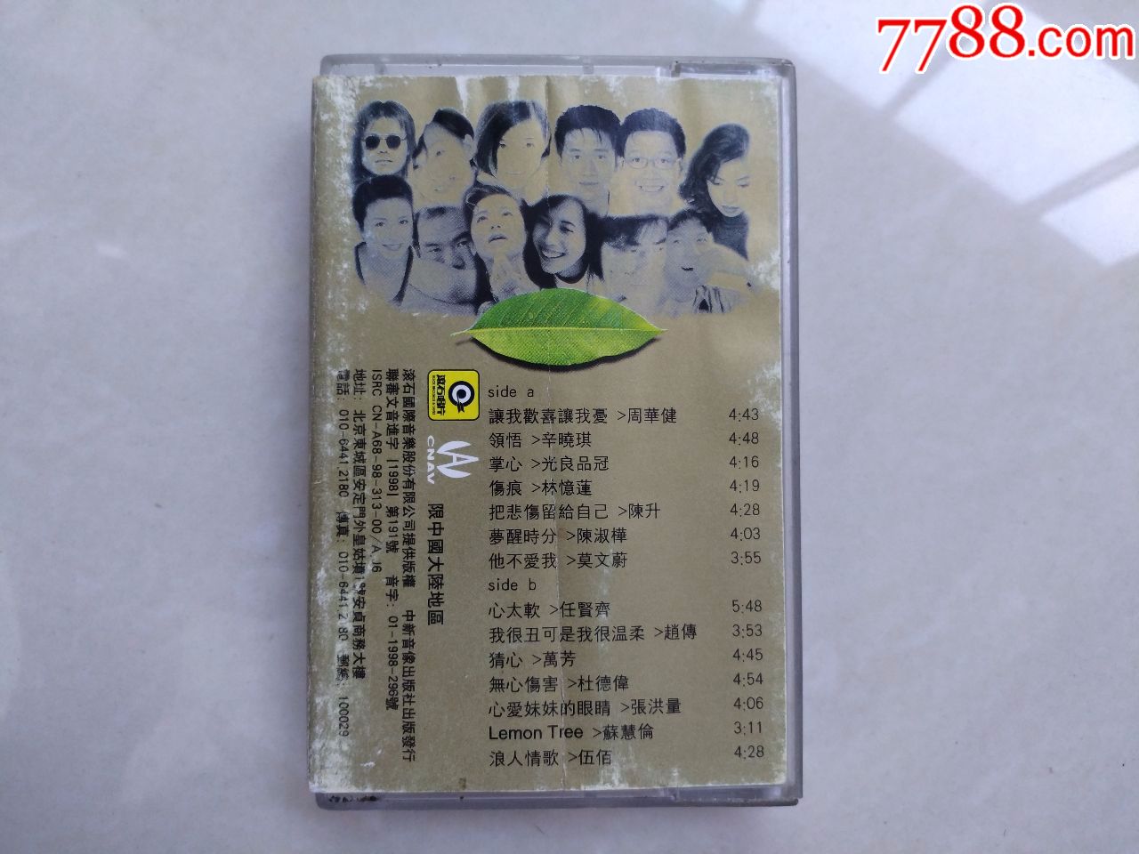 滚石珍藏一人一首成名曲,周华健林忆莲陈淑桦任贤齐伍佰等,滚石唱片中