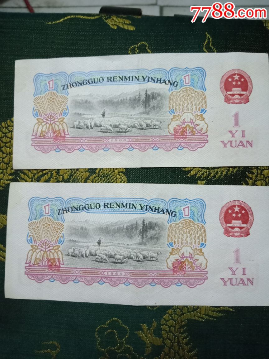 一元钱