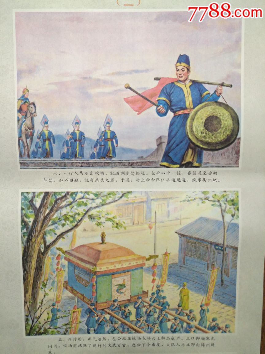 打銮驾(2张一套)—浙江版少见,仅印4万8,非常精美,本店年画全部保真