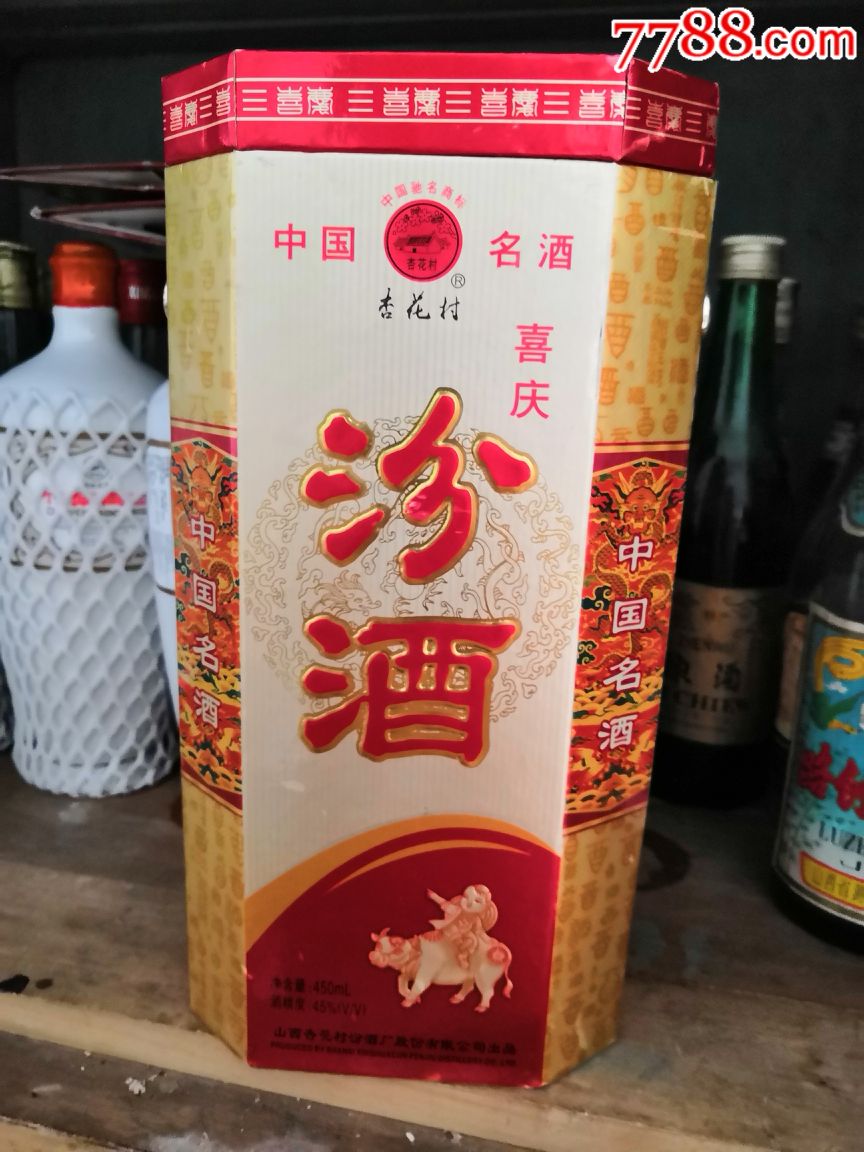 2002年喜庆汾酒