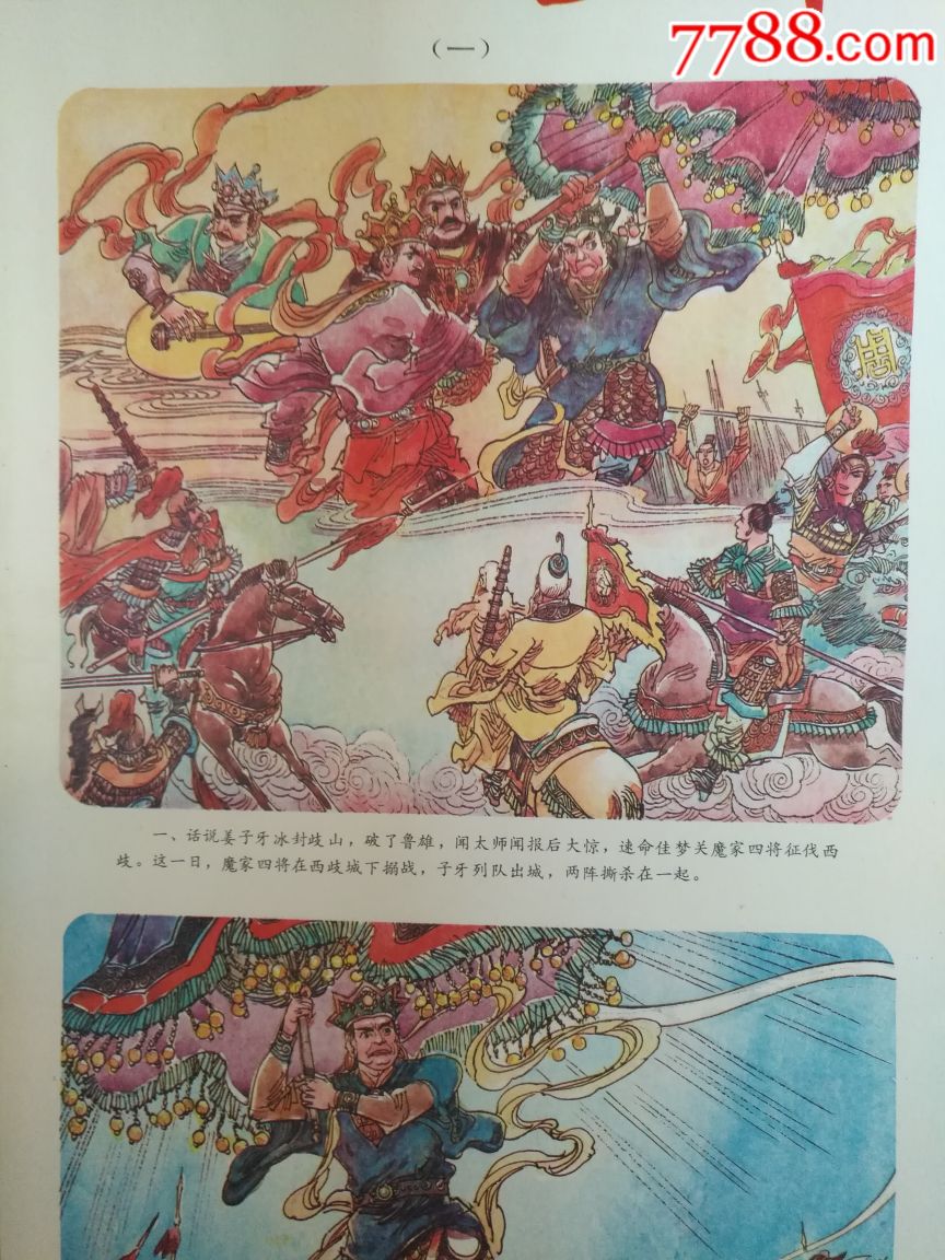 封神榜故事(2张一套)—浙江版好品罕见,非常精美,本店年画全部保真